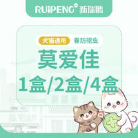 【无锡】春防驱虫莫爱佳1盒/2盒/4盒套餐 犬/猫0-4kg两盒